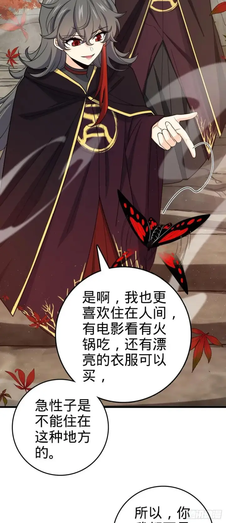 《大王饶命》817 蝶散人图3
