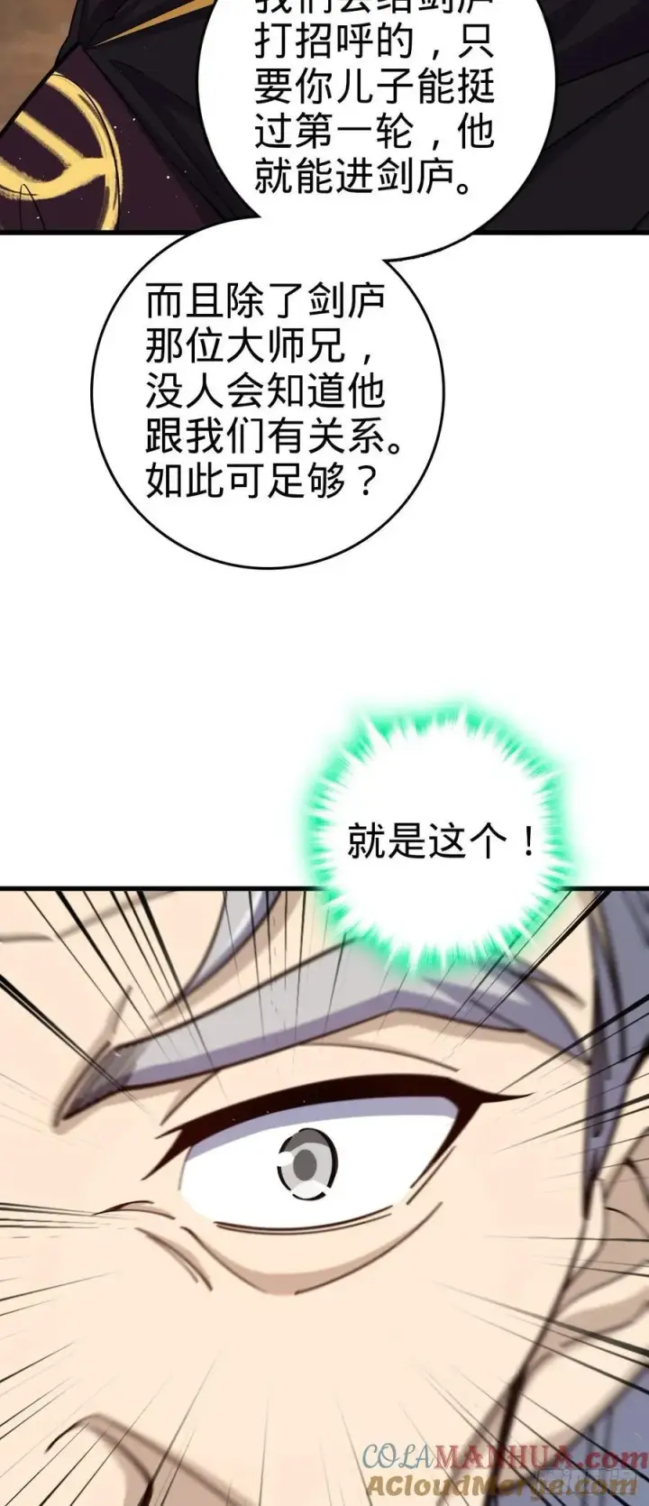 《大王饶命》817 蝶散人图34