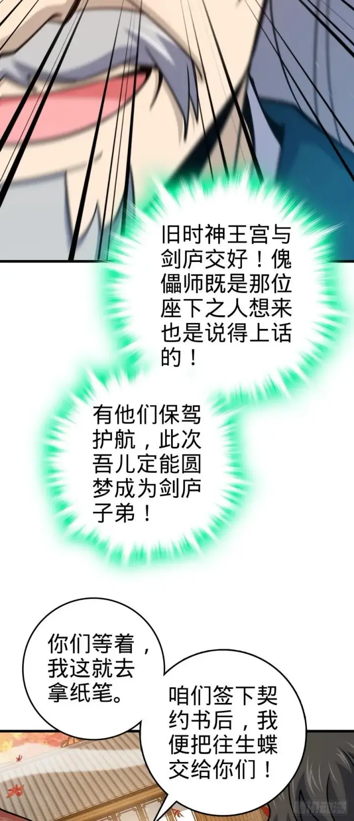 《大王饶命》817 蝶散人图35