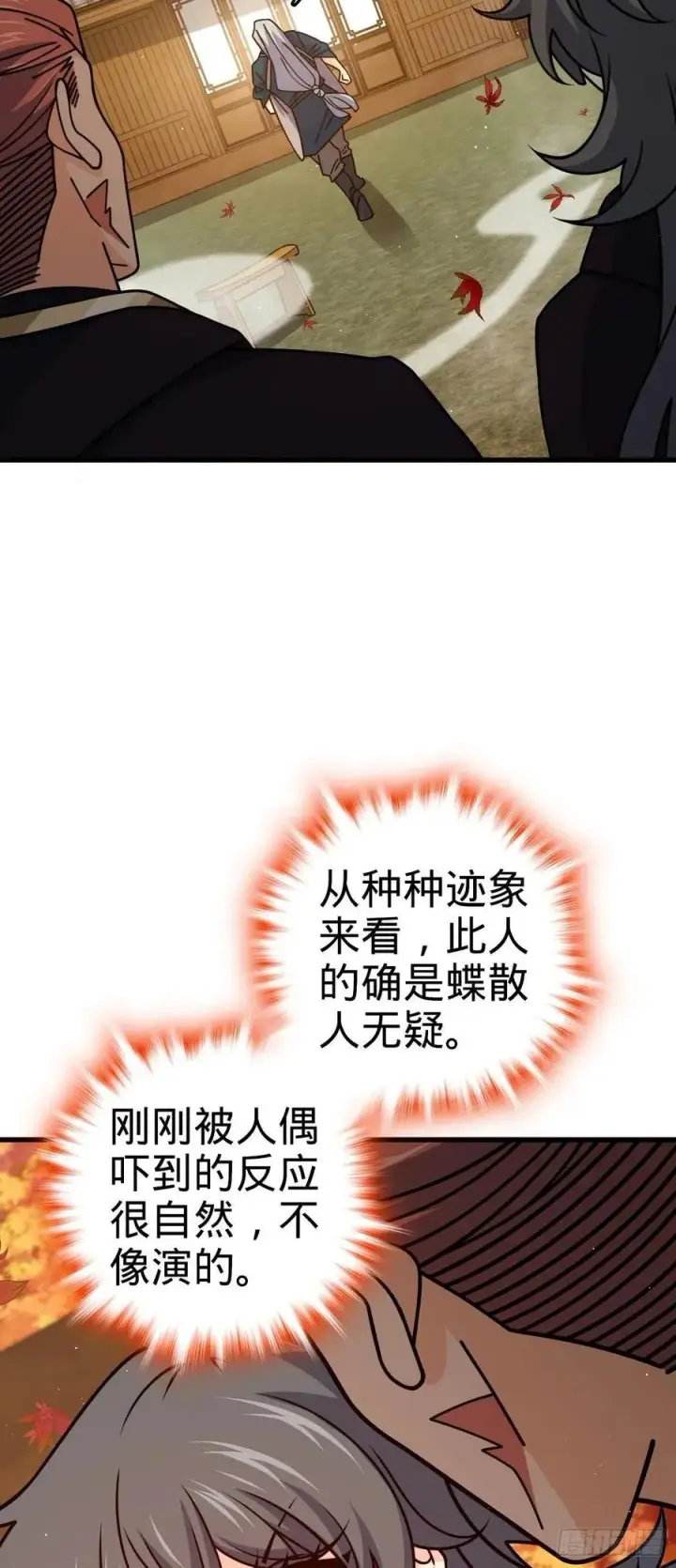《大王饶命》817 蝶散人图36
