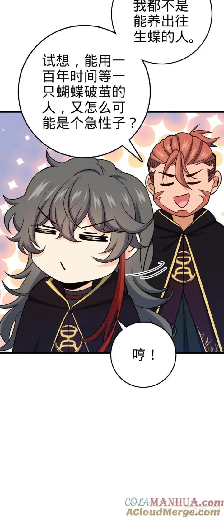 《大王饶命》817 蝶散人图4