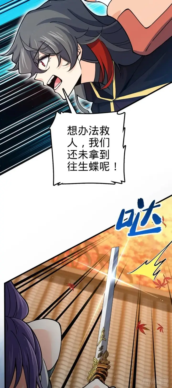 《大王饶命》817 蝶散人图48