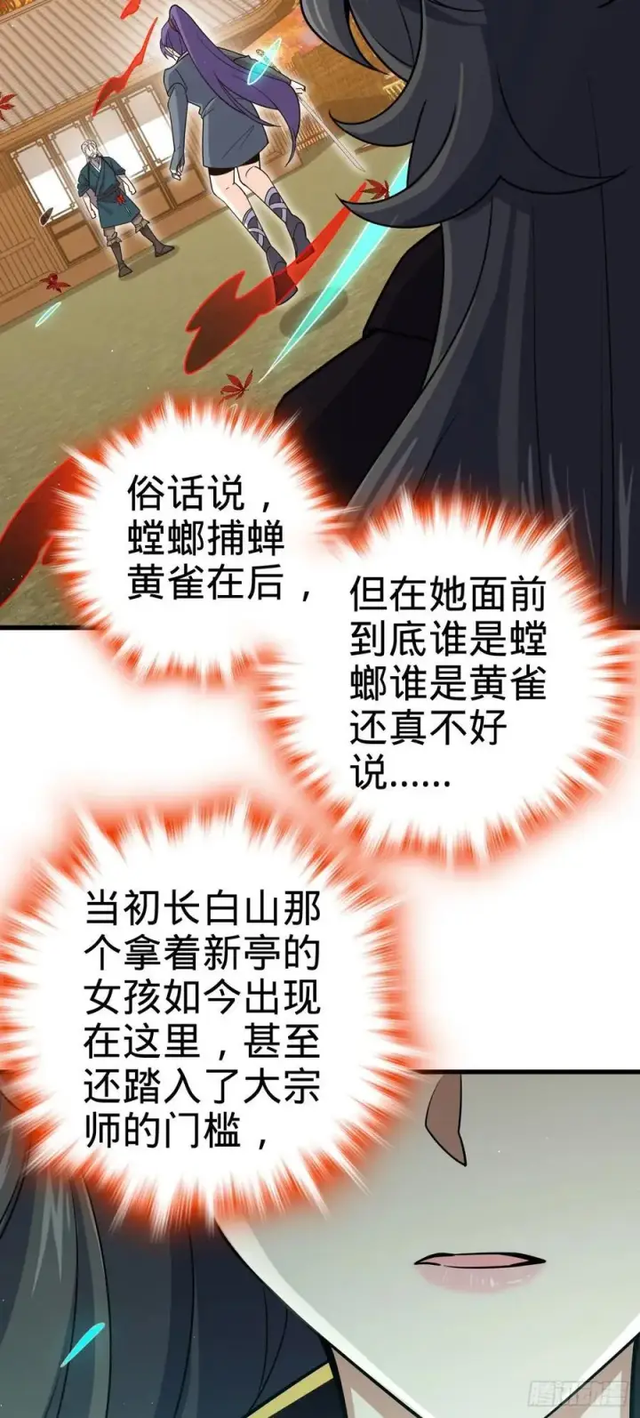 《大王饶命》817 蝶散人图54