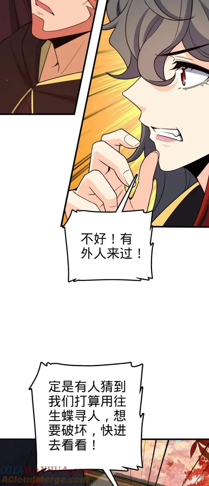 《大王饶命》817 蝶散人图7