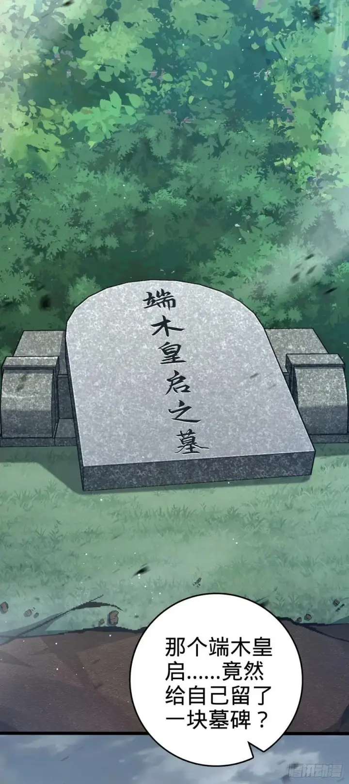 《大王饶命》818 将死之人图26