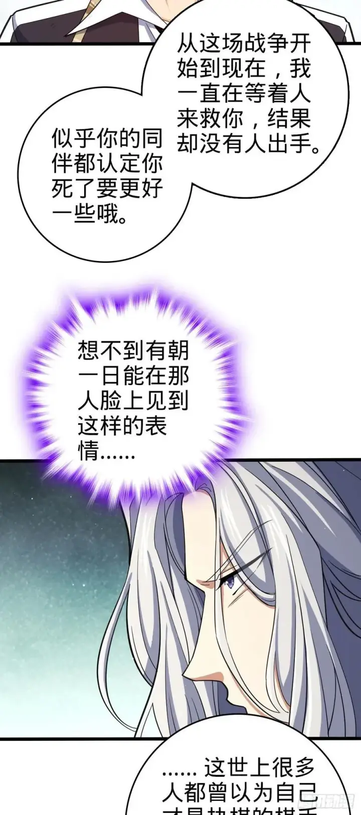 《大王饶命》818 将死之人图39