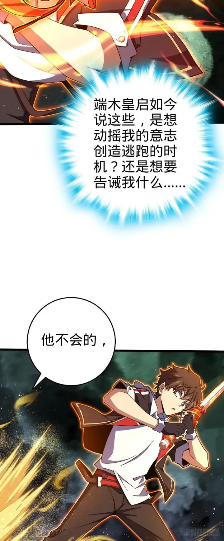 《大王饶命》819 真正的目的图17