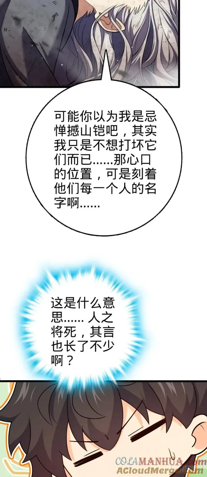 《大王饶命》819 真正的目的图46