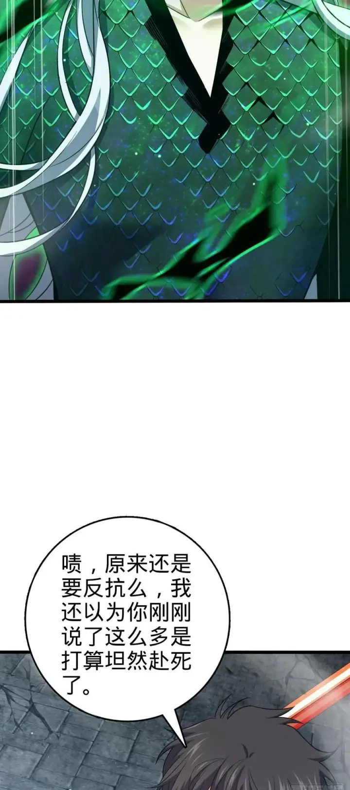 《大王饶命》819 真正的目的图50