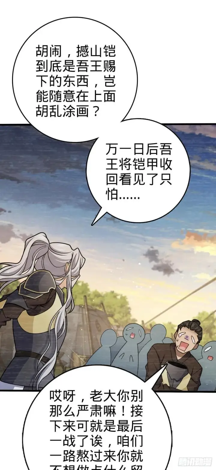 《大王饶命》820 前尘旧梦图11