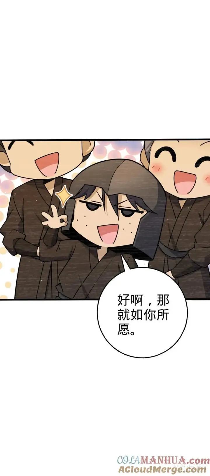 《大王饶命》820 前尘旧梦图22