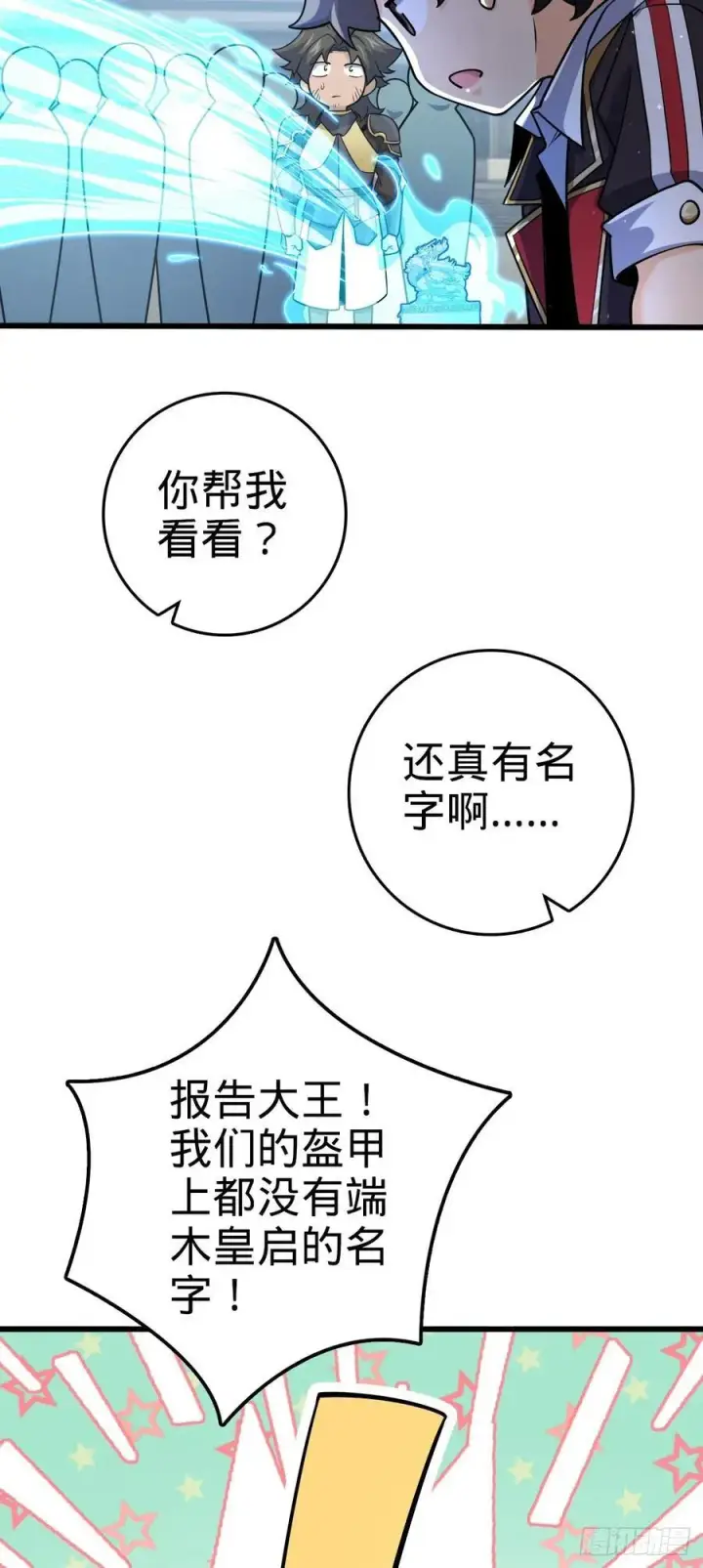 《大王饶命》820 前尘旧梦图29