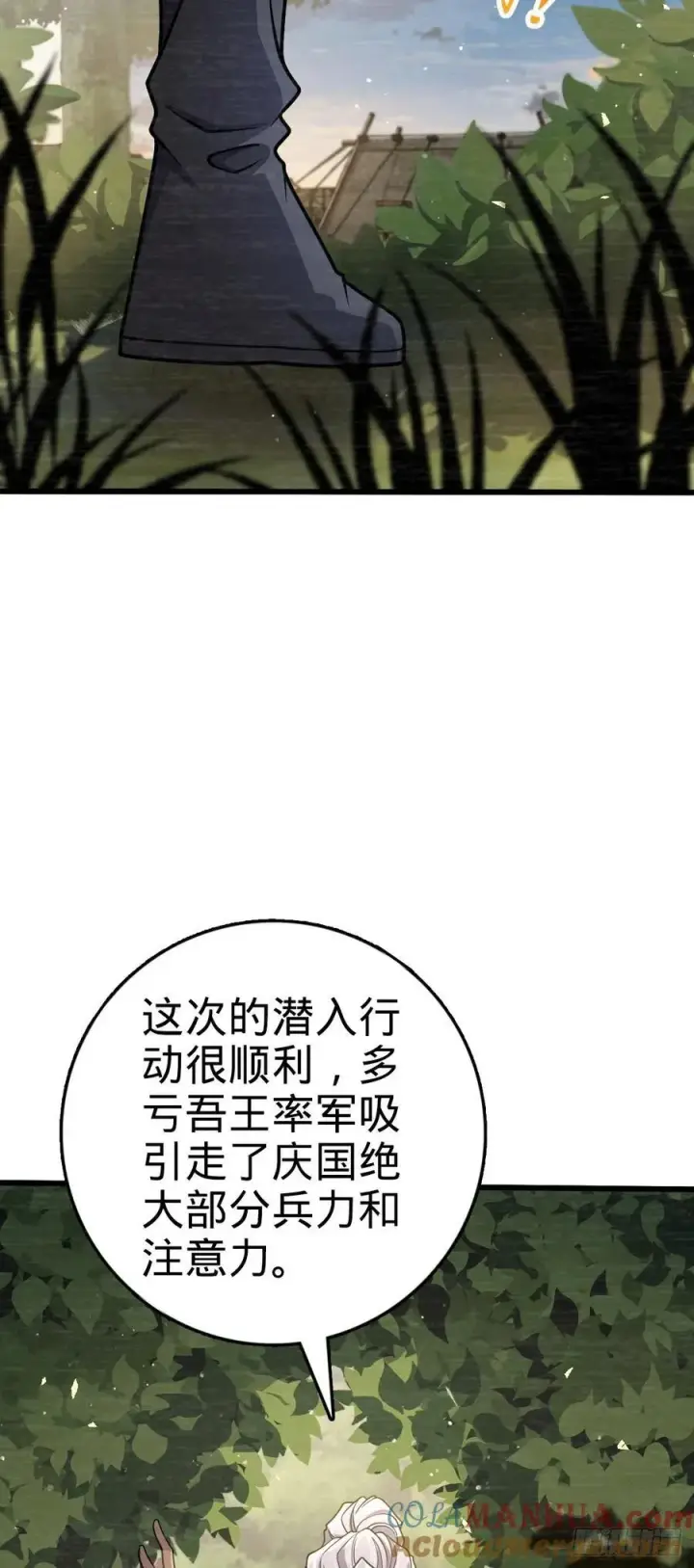 《大王饶命》820 前尘旧梦图7
