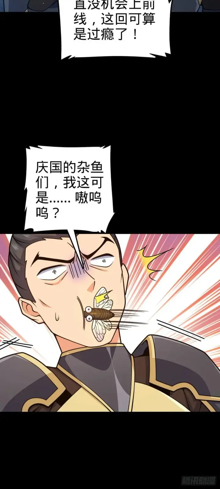 《大王饶命》821 执念图17