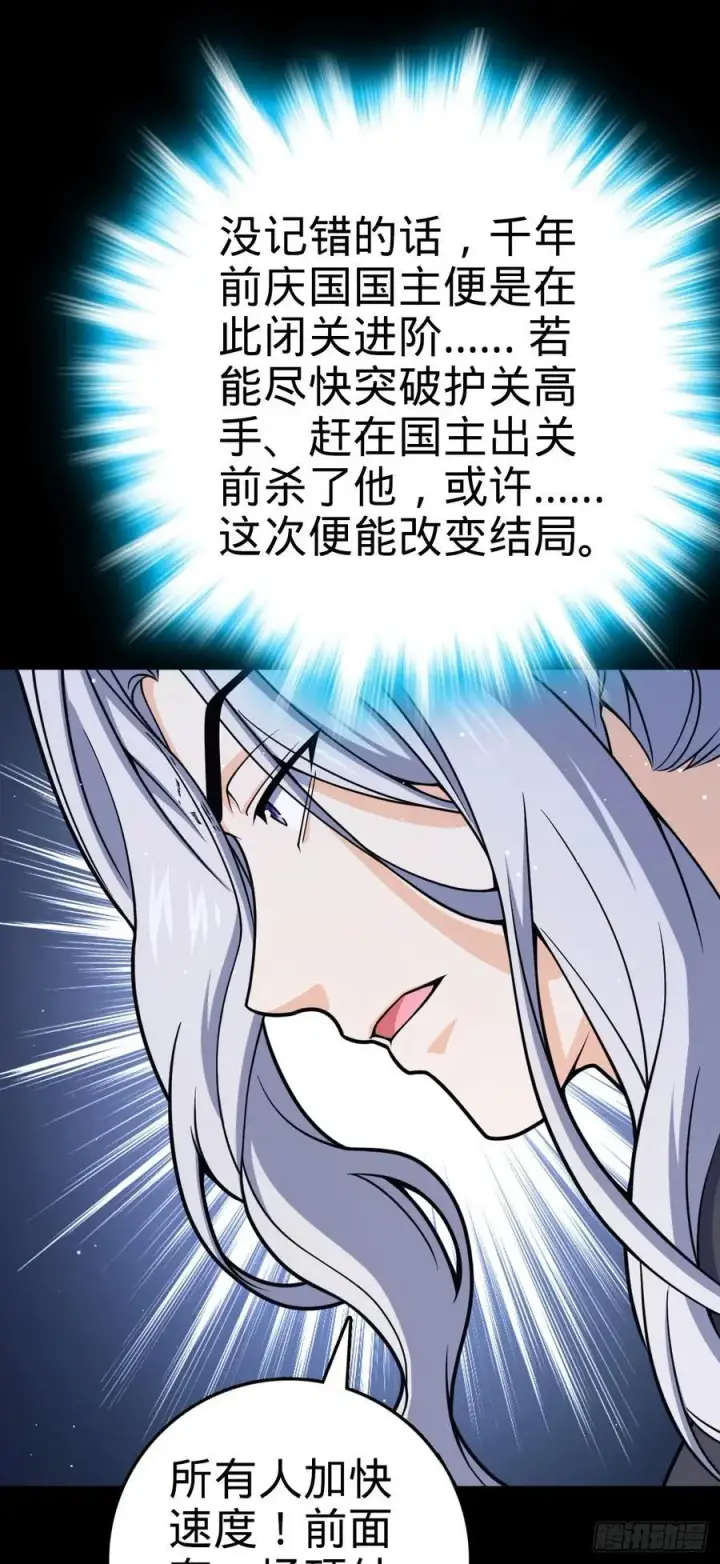 《大王饶命》821 执念图21