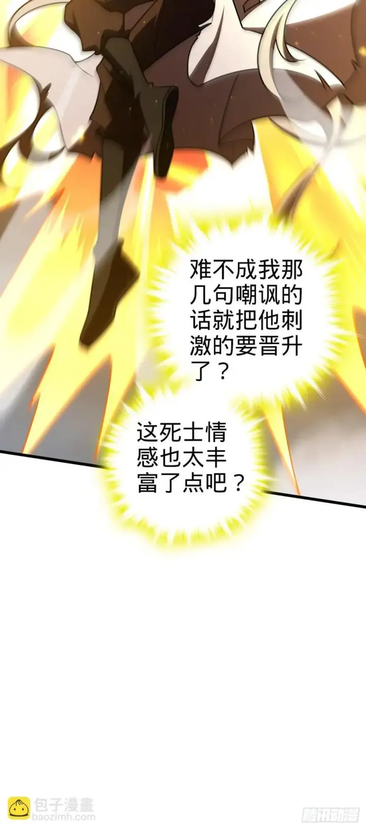 《大王饶命》823 不凉热血图12