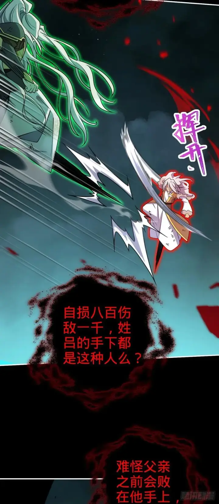 《大王饶命》823 不凉热血图24