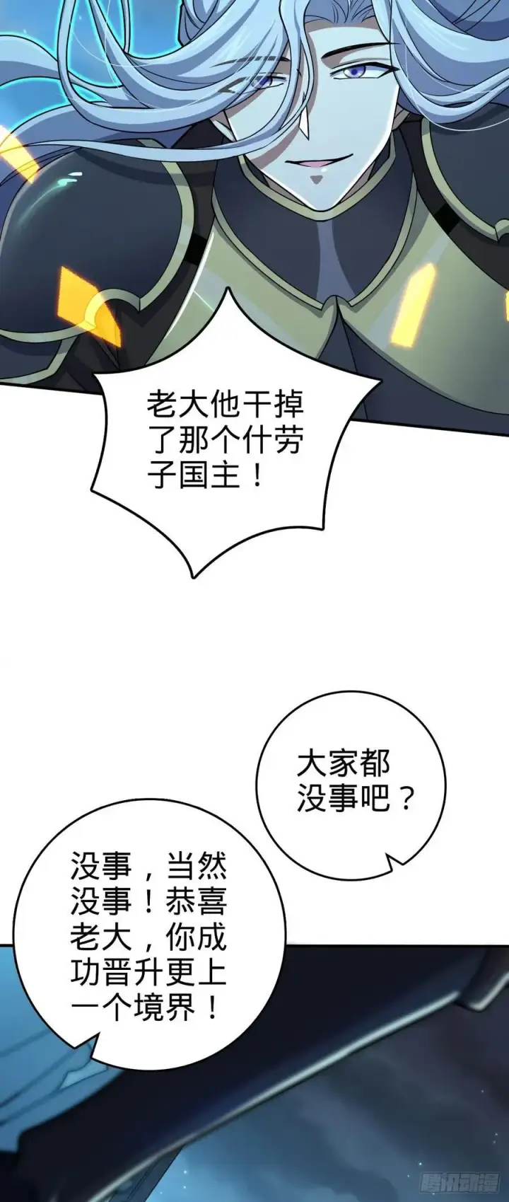 《大王饶命》823 不凉热血图45