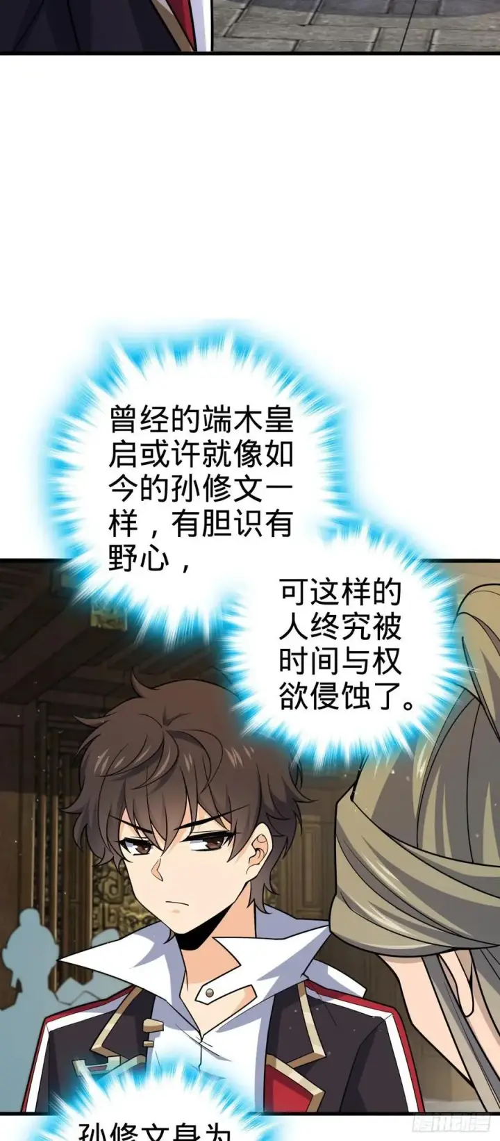《大王饶命》824 单打独斗图18