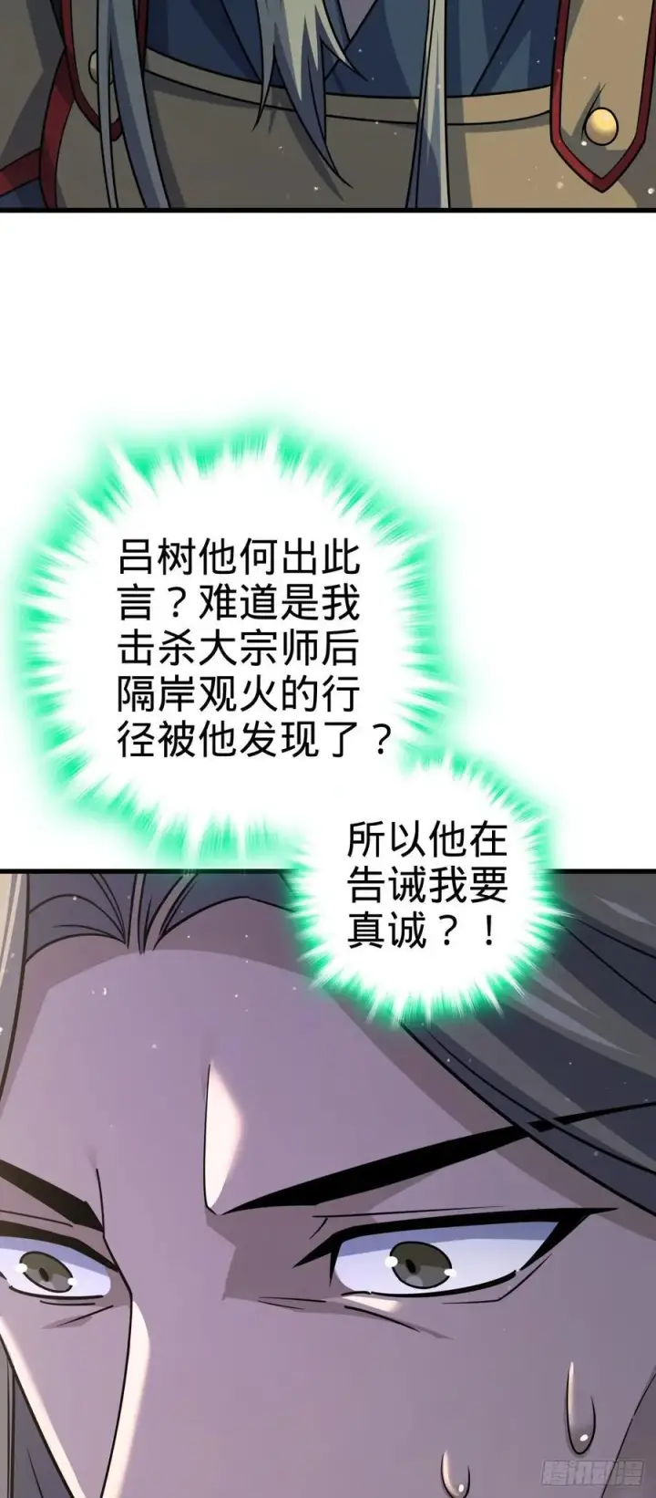 《大王饶命》824 单打独斗图20