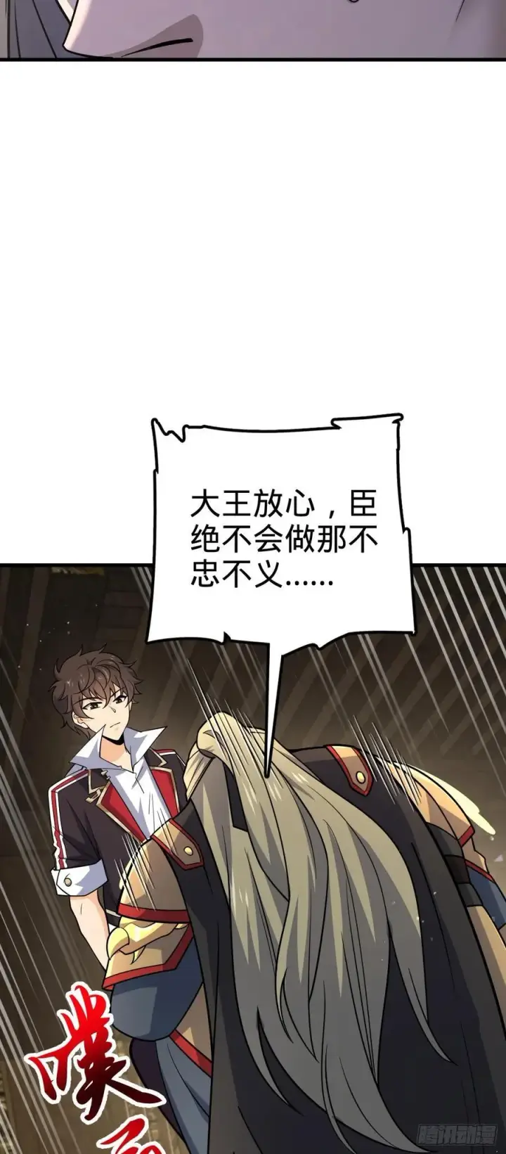《大王饶命》824 单打独斗图21