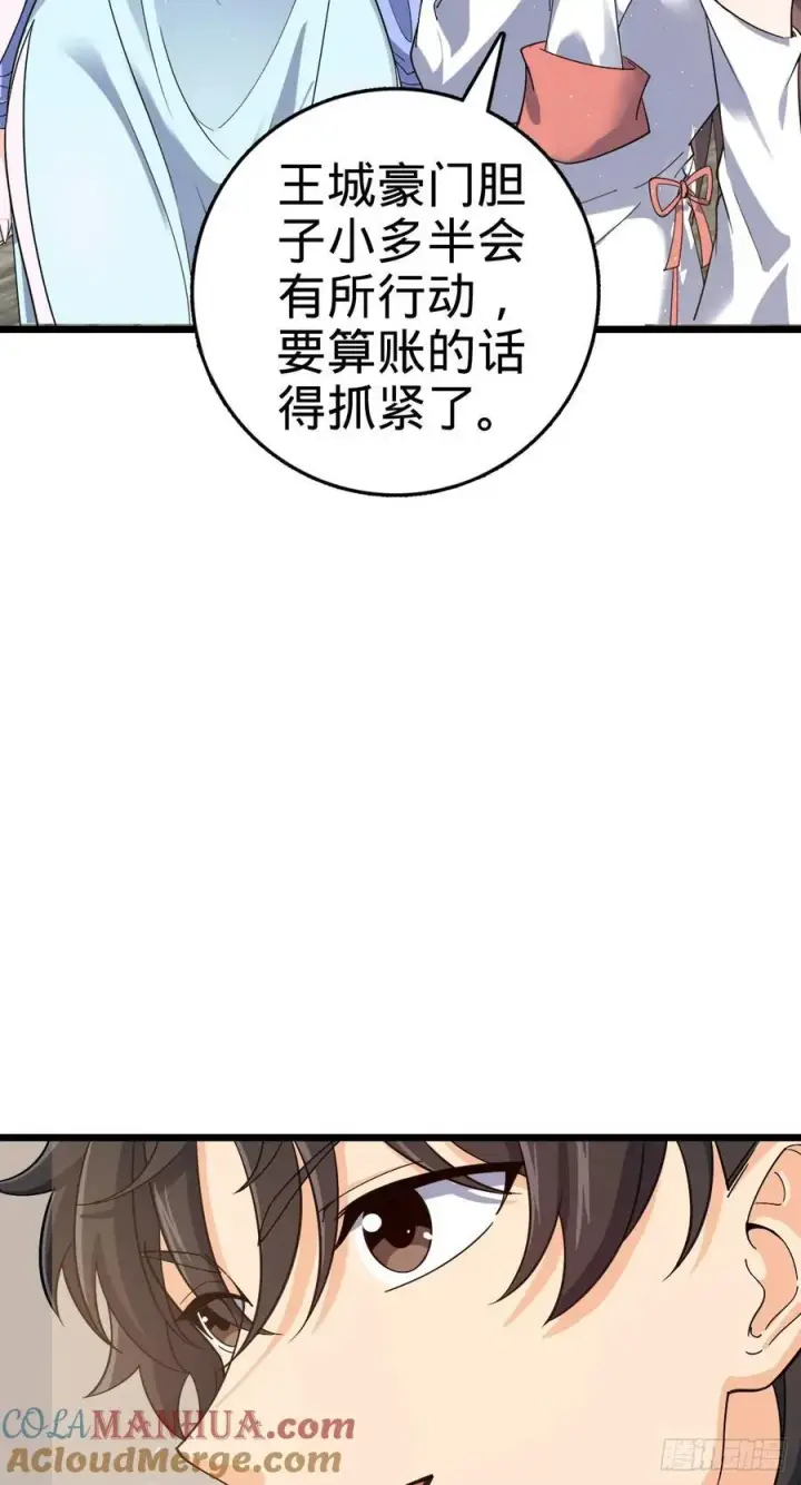 《大王饶命》825 后悔的宋家图10
