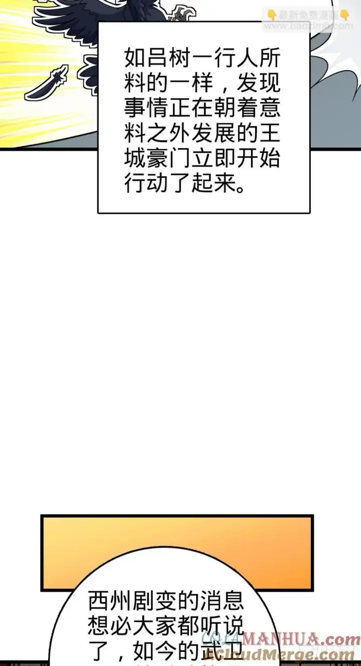 《大王饶命》825 后悔的宋家图16