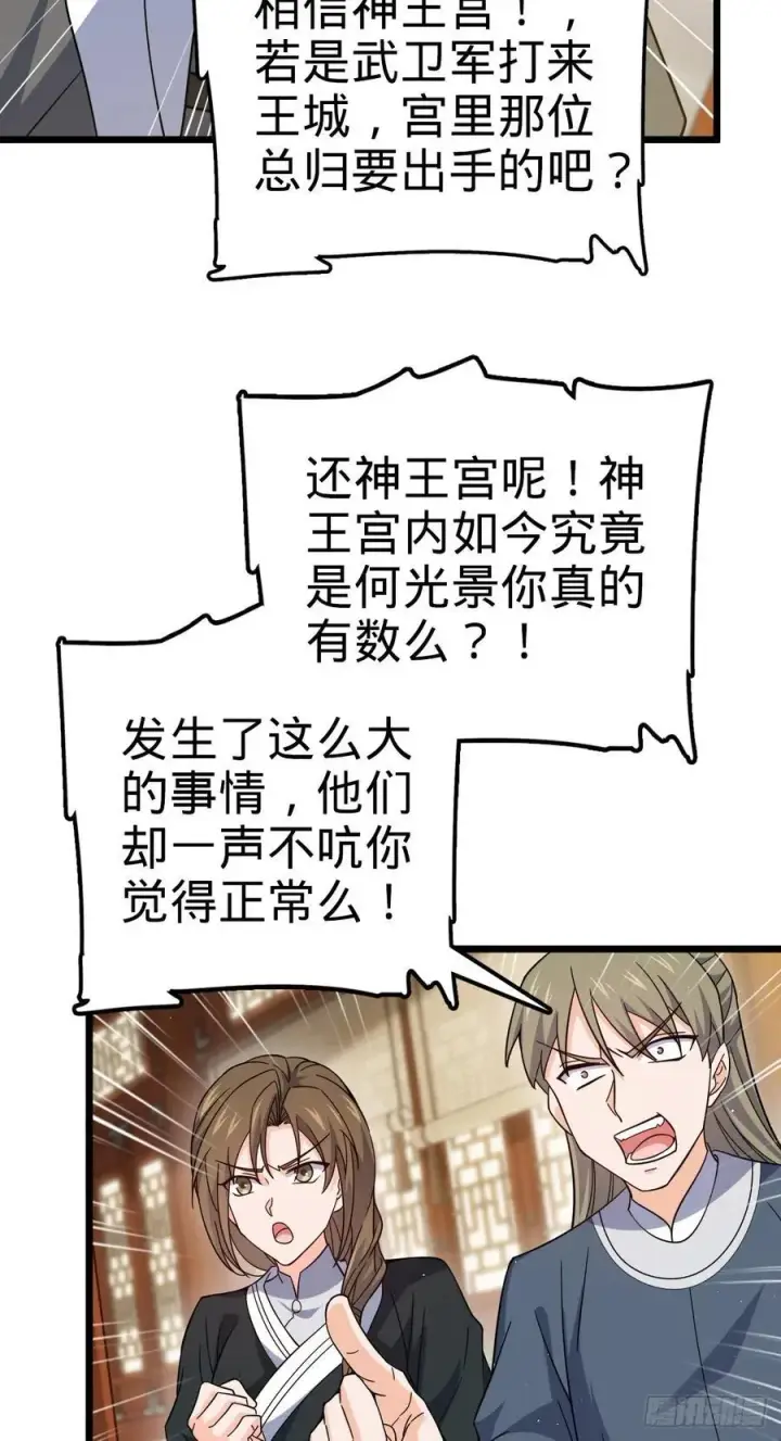 《大王饶命》825 后悔的宋家图20