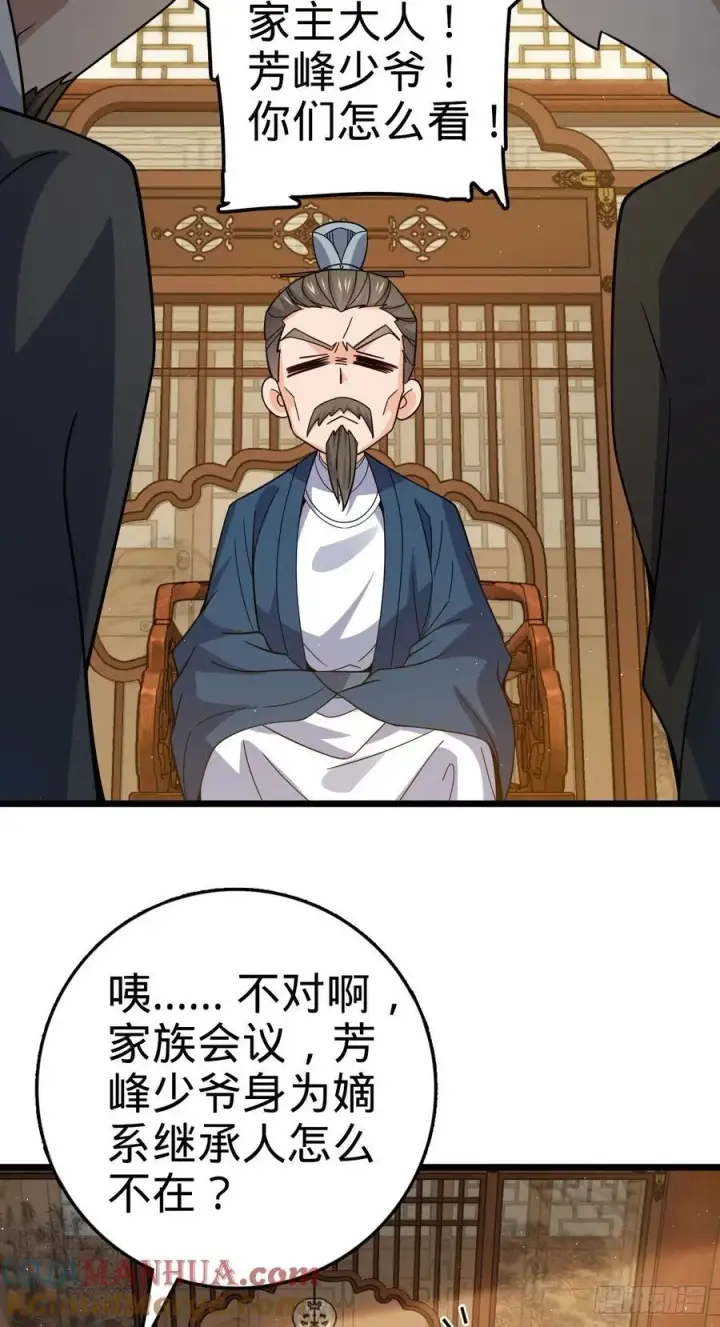 《大王饶命》825 后悔的宋家图22