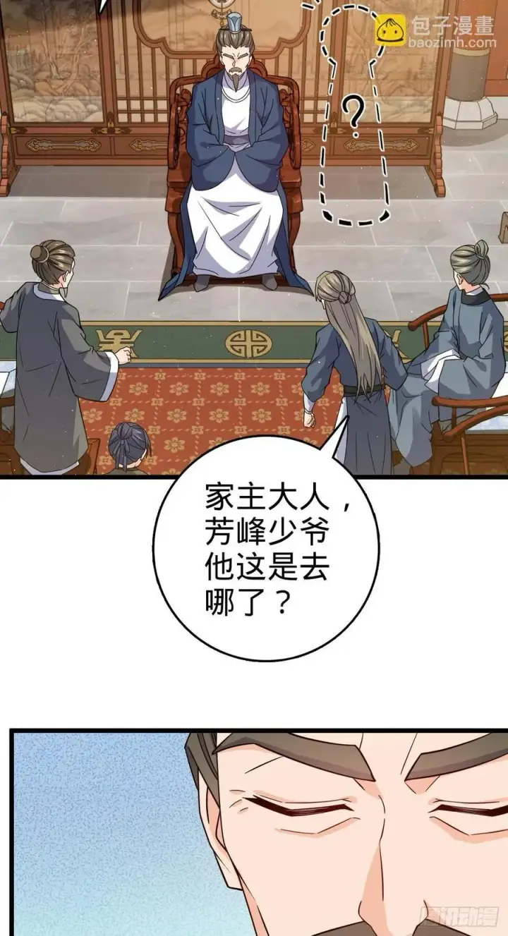 《大王饶命》825 后悔的宋家图23