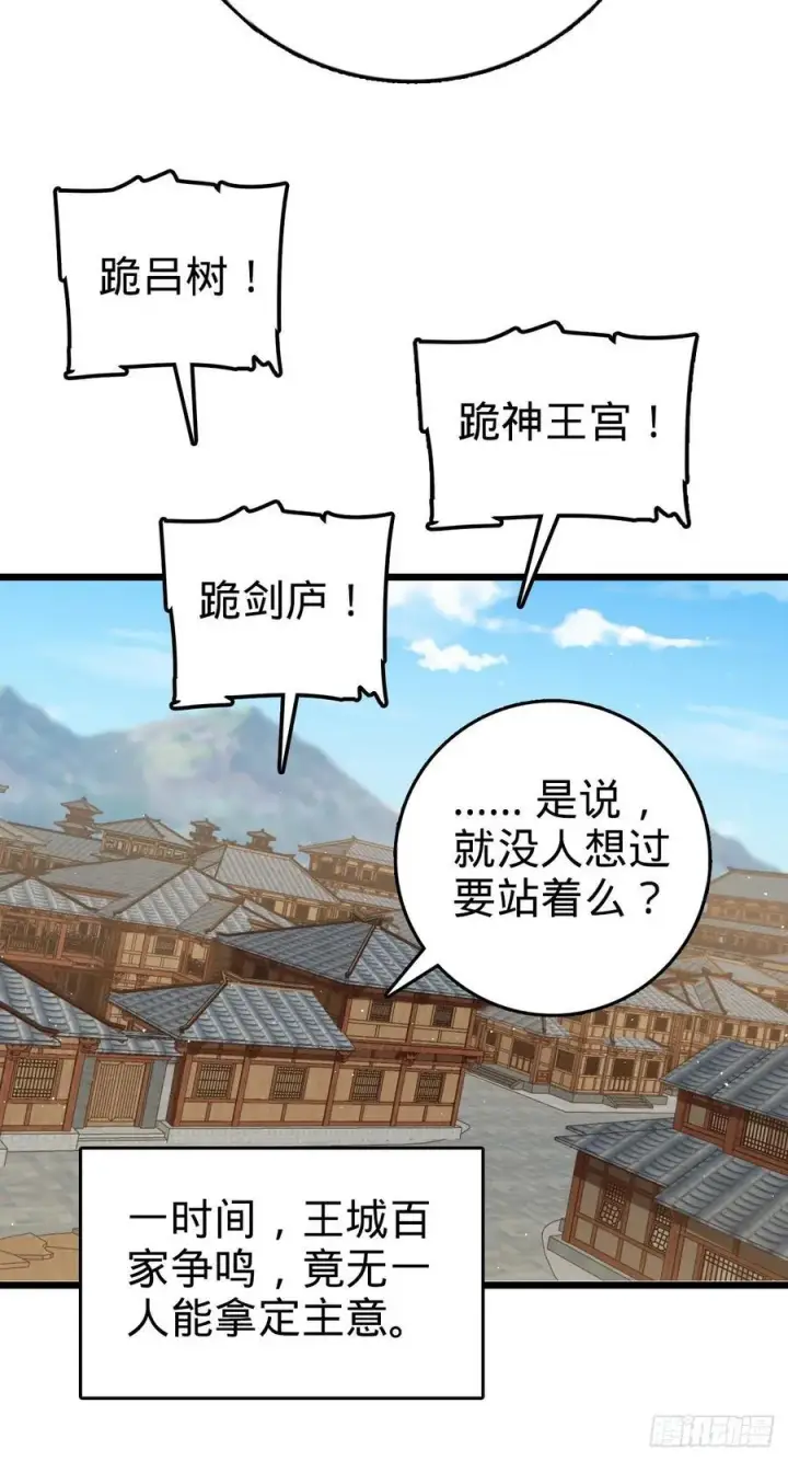 《大王饶命》825 后悔的宋家图30