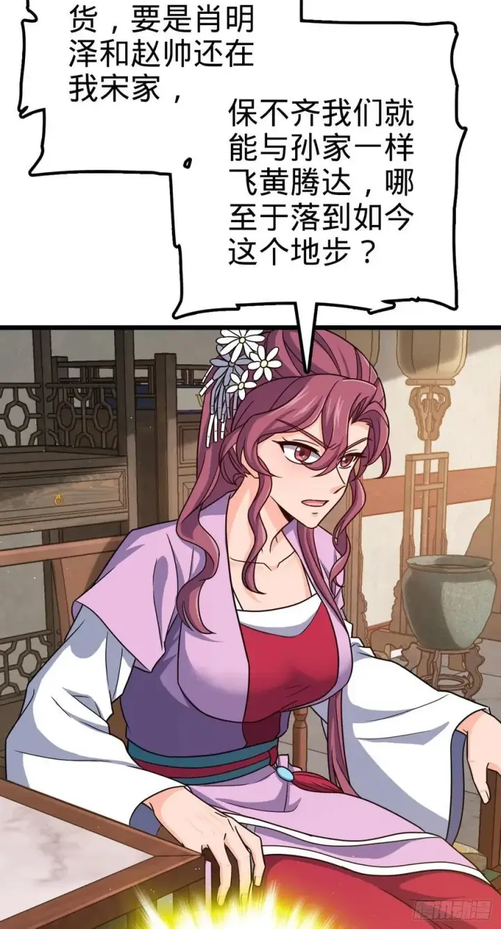 《大王饶命》825 后悔的宋家图32