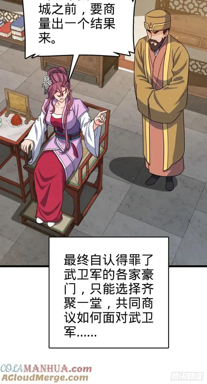 《大王饶命》825 后悔的宋家图34