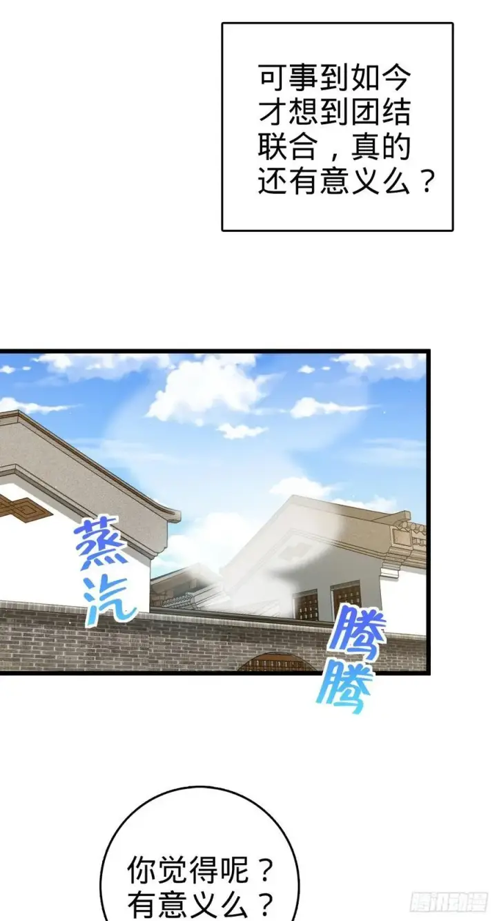 《大王饶命》825 后悔的宋家图35