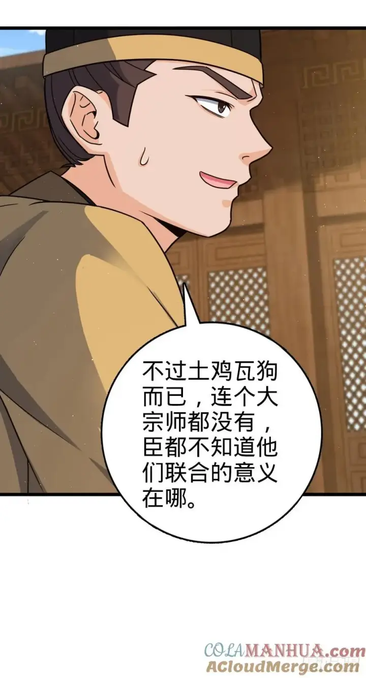 《大王饶命》825 后悔的宋家图37