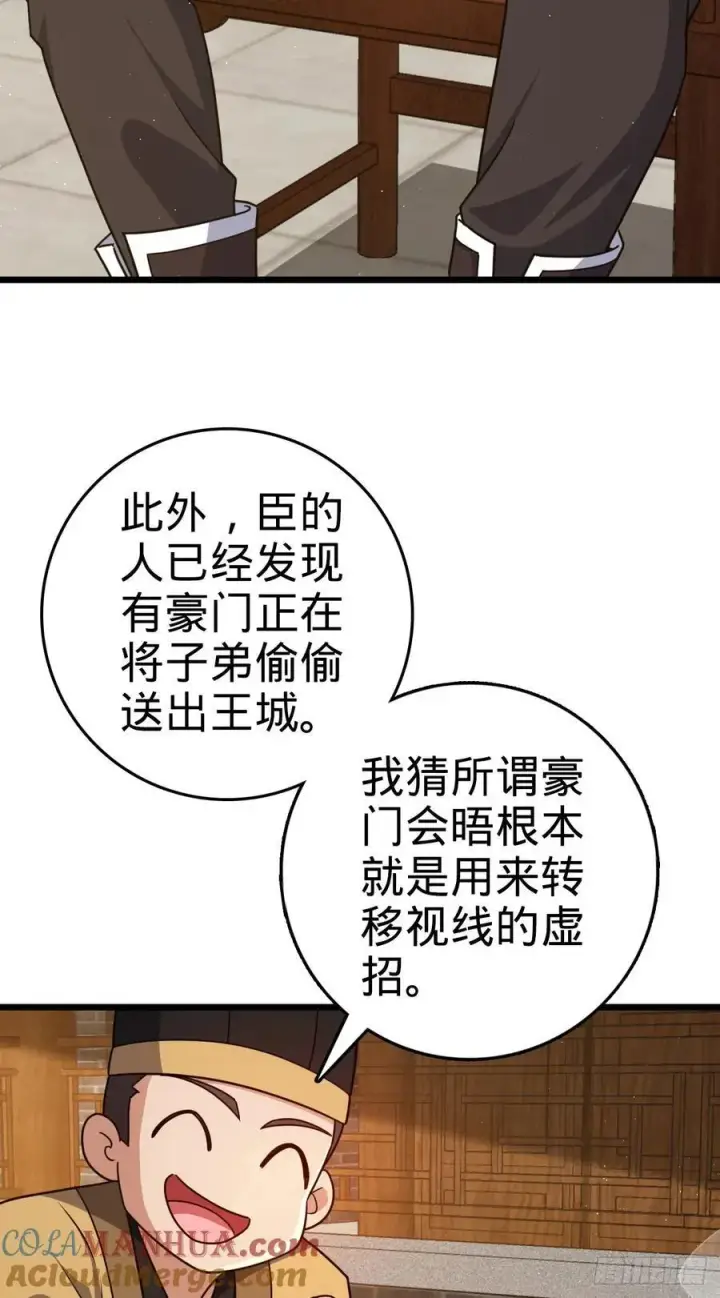 《大王饶命》825 后悔的宋家图40