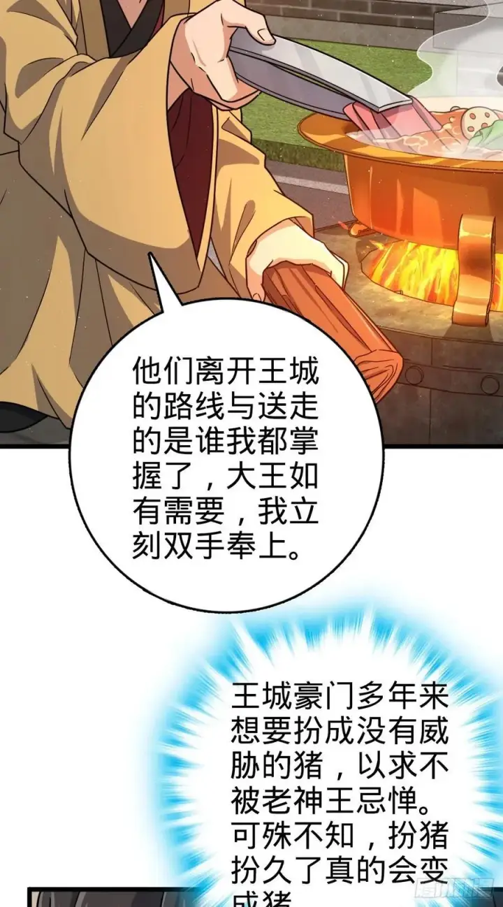 《大王饶命》825 后悔的宋家图41