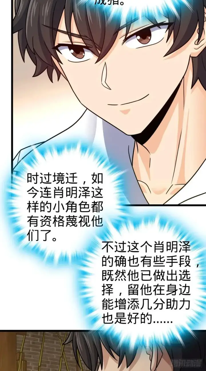 《大王饶命》825 后悔的宋家图42