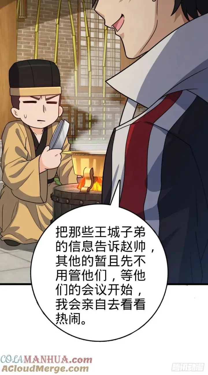 《大王饶命》825 后悔的宋家图43