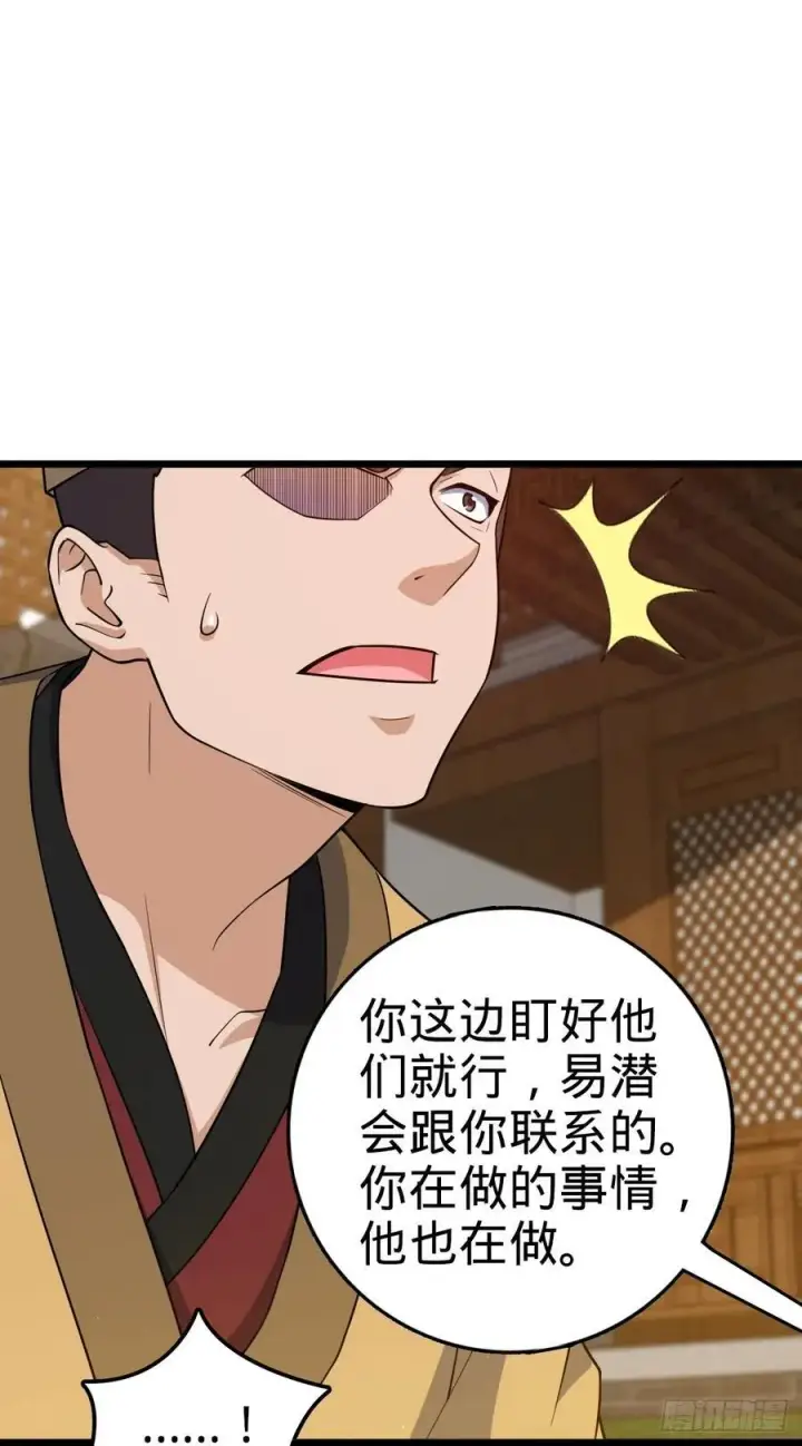 《大王饶命》825 后悔的宋家图44
