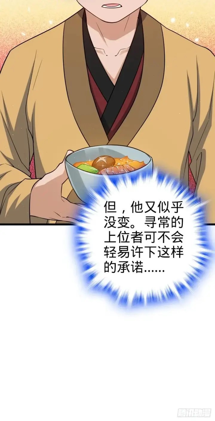 《大王饶命》825 后悔的宋家图51