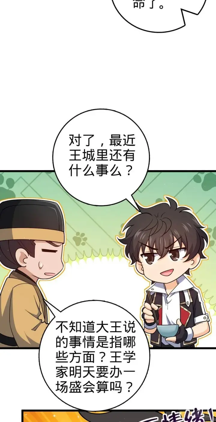 《大王饶命》825 后悔的宋家图53