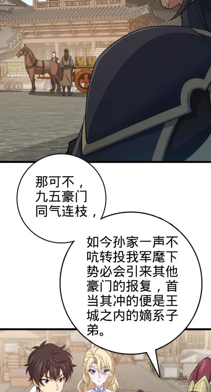《大王饶命》825 后悔的宋家图6