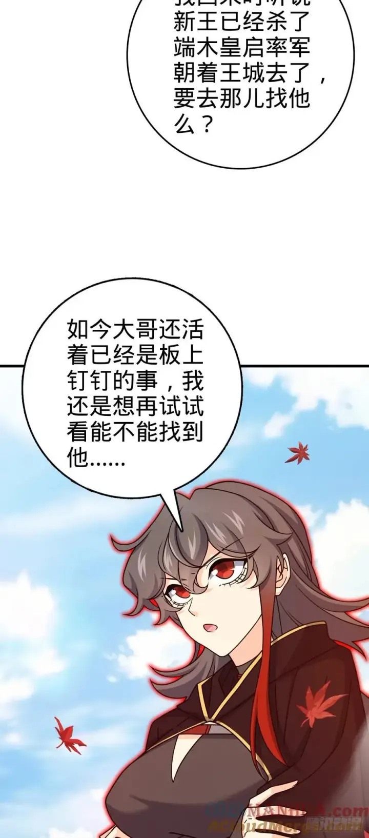 《大王饶命》826 明月晔的下落图28