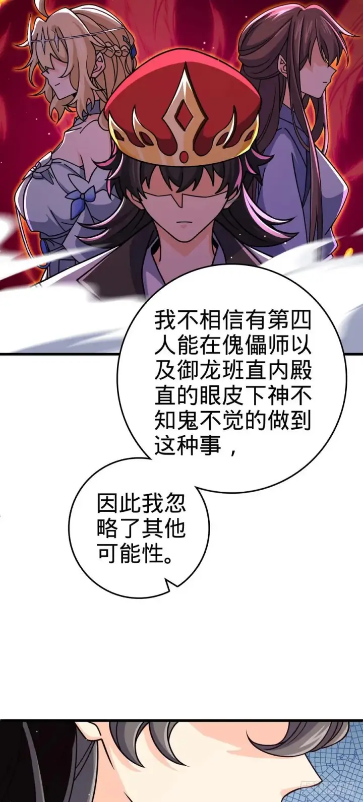 《大王饶命》826 明月晔的下落图35
