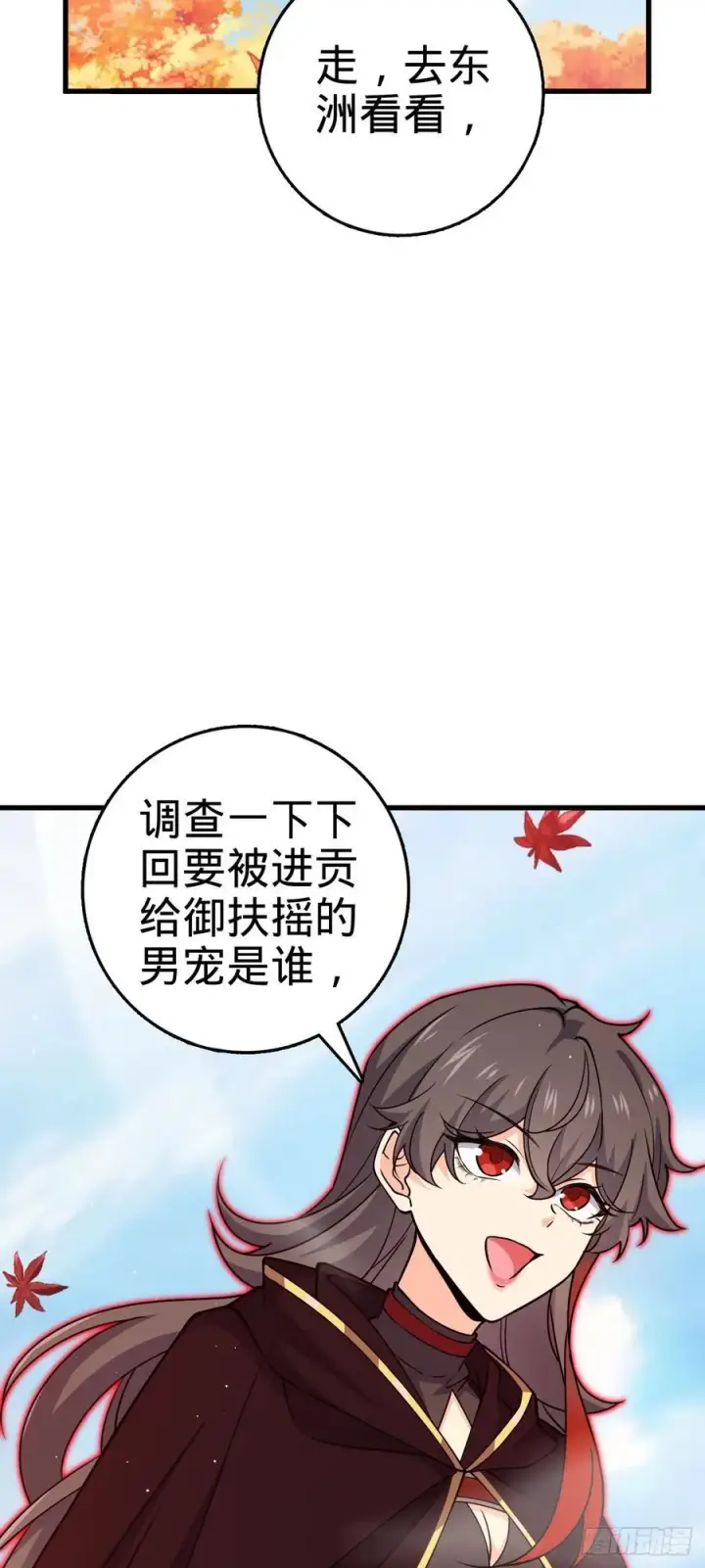 《大王饶命》826 明月晔的下落图47