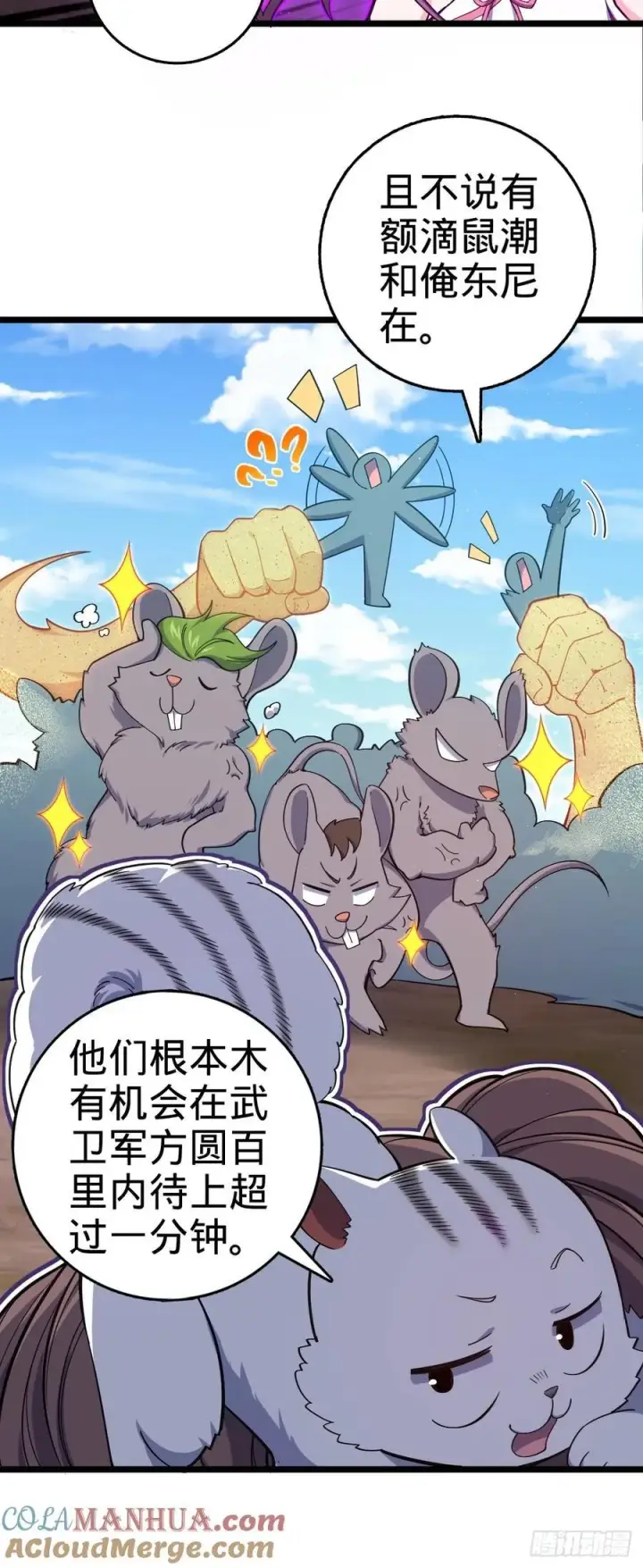 《大王饶命》827 王城汇合中图10