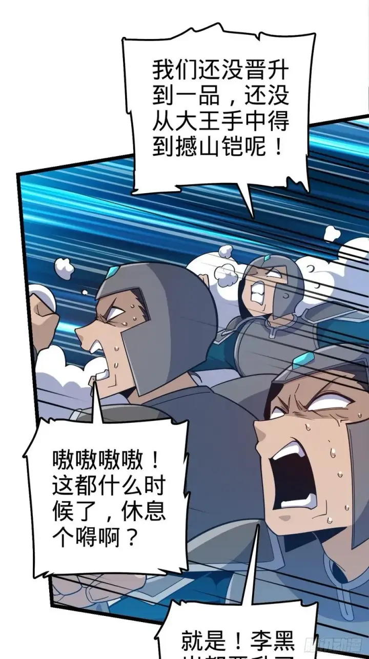 《大王饶命》827 王城汇合中图20