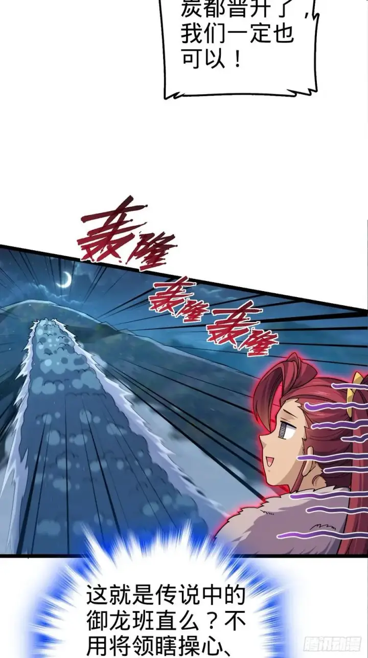 《大王饶命》827 王城汇合中图21