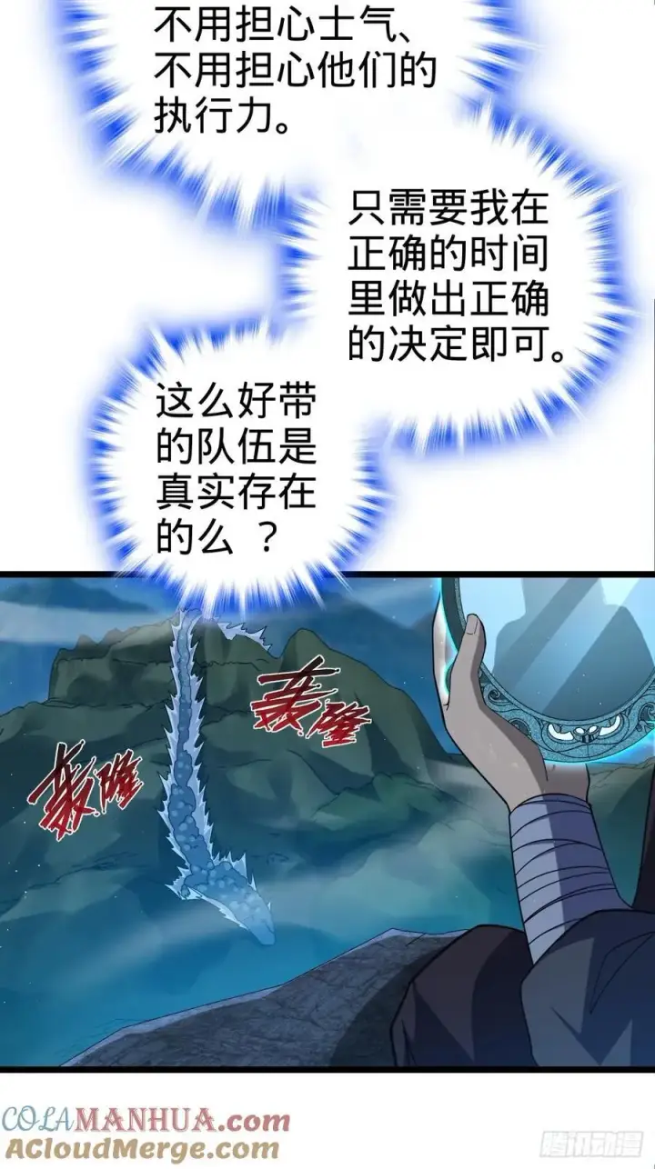 《大王饶命》827 王城汇合中图22